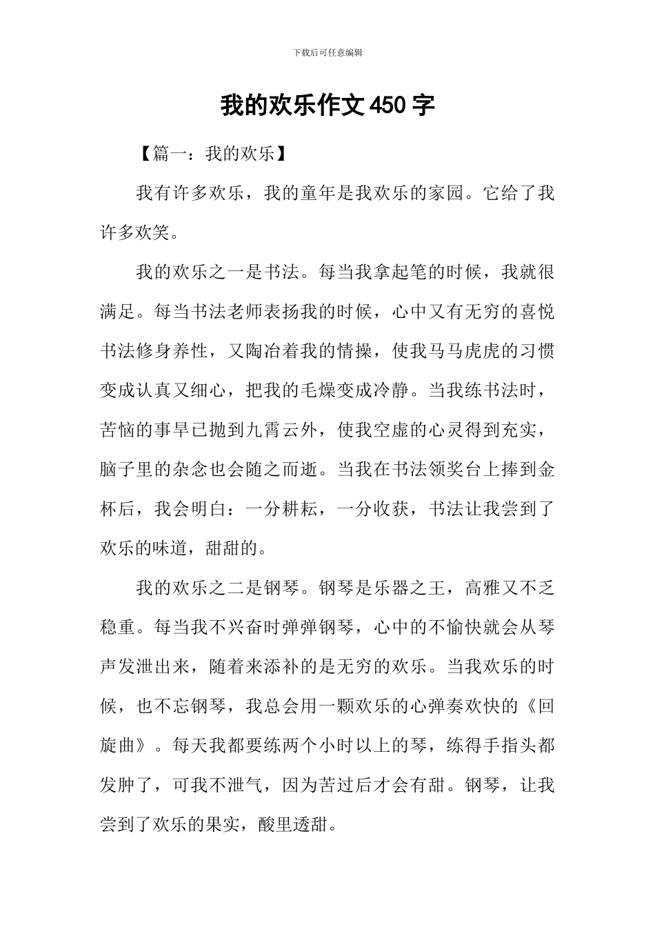 我的快乐作文450字_第1页