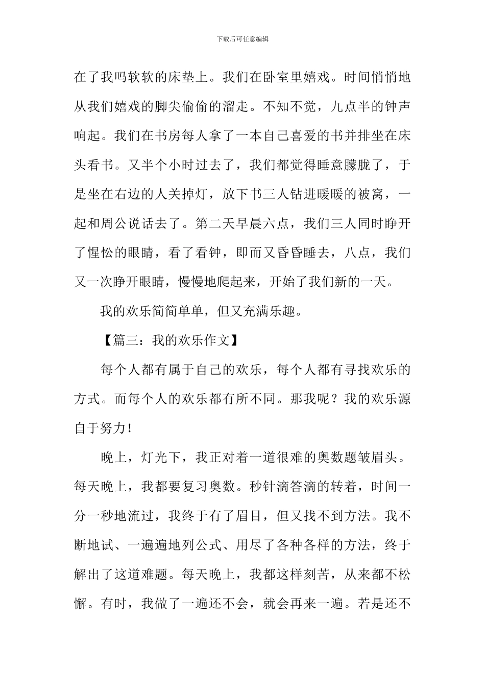 我的快乐作文450字_第3页