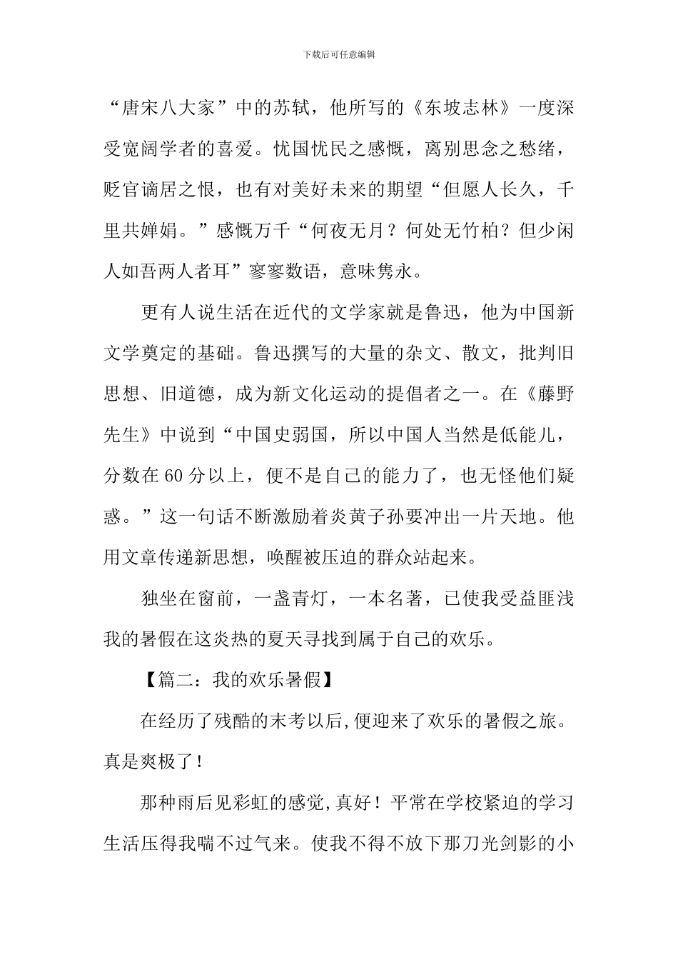 我的快乐暑假作文-4_第2页