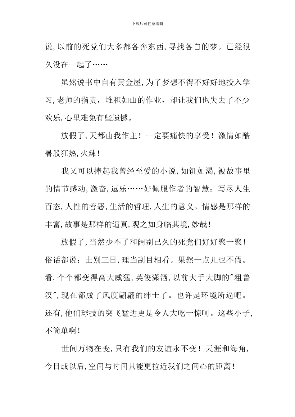 我的快乐暑假作文-4_第3页