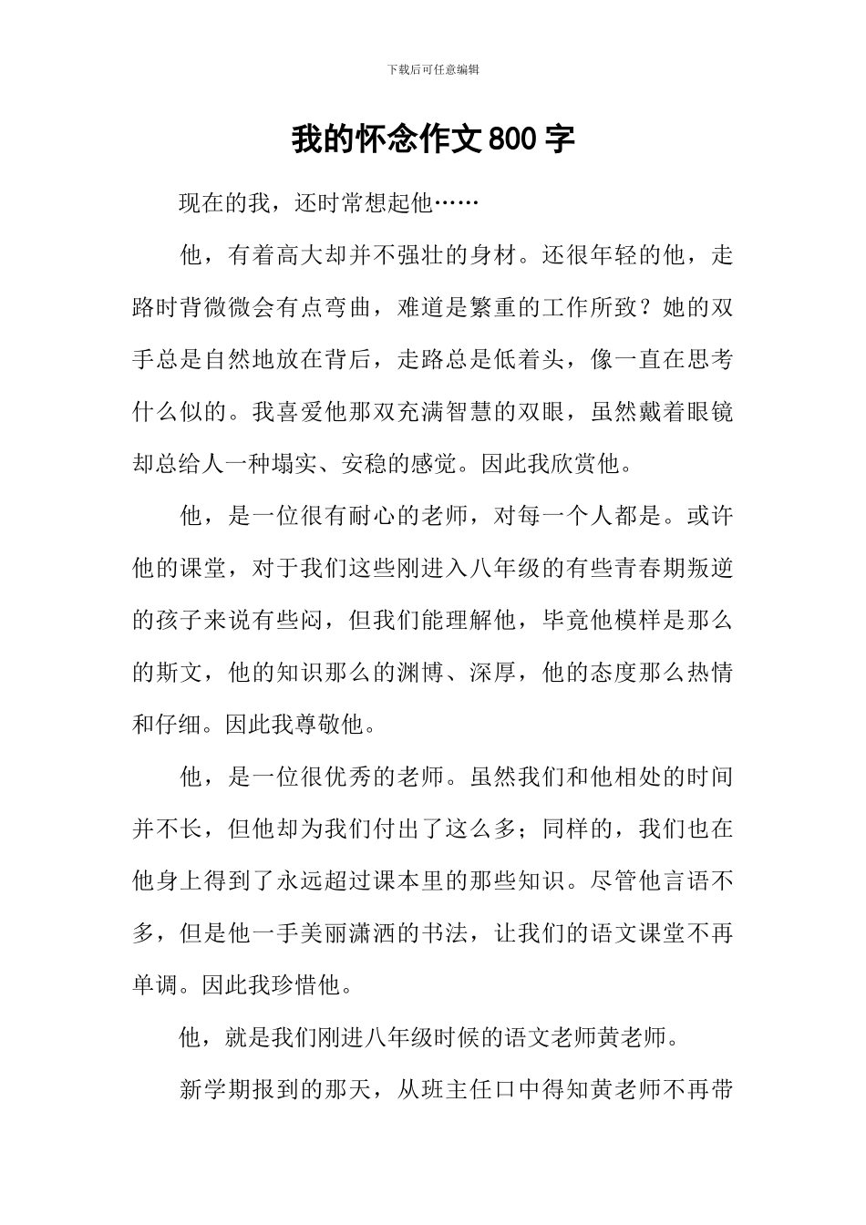 我的怀念作文800字_第1页