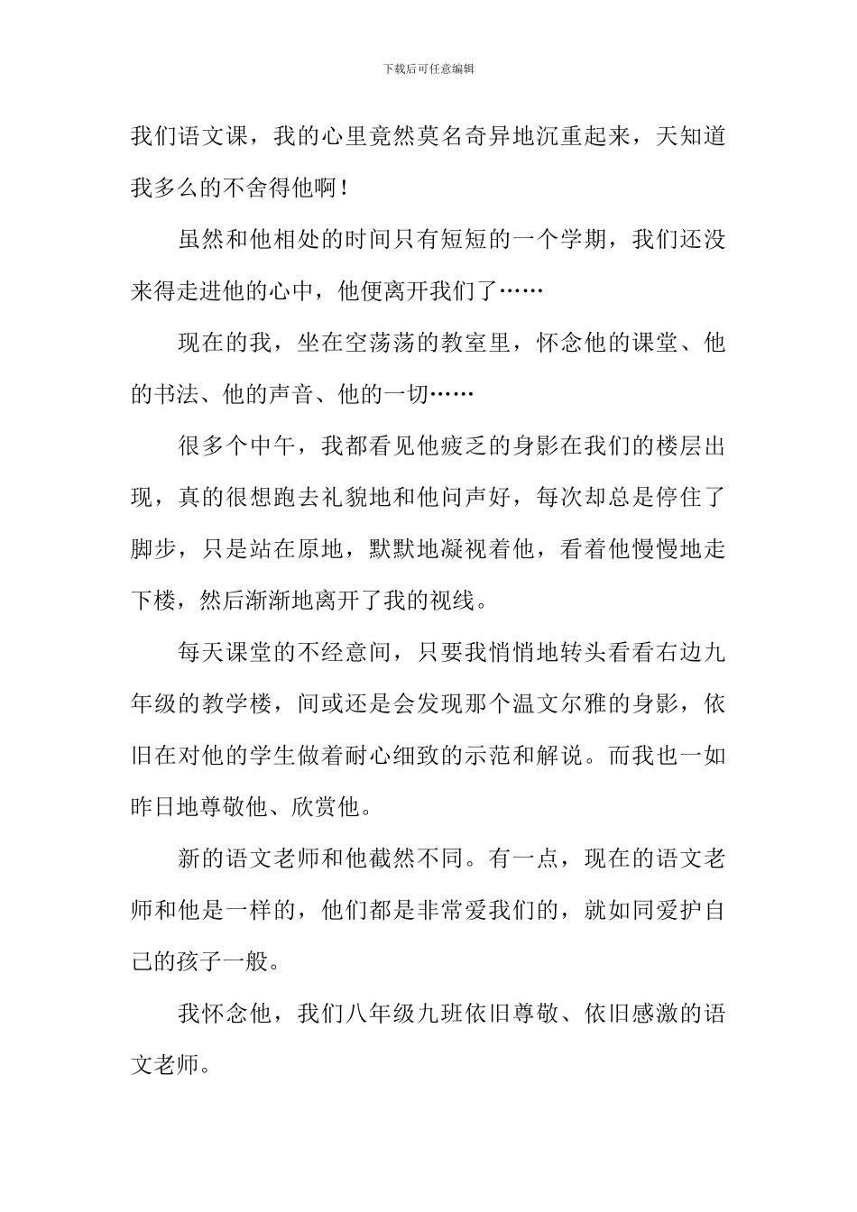 我的怀念作文800字_第2页