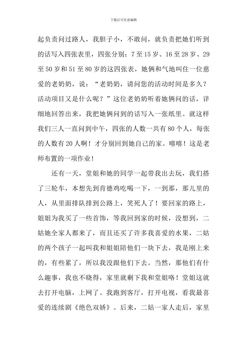 我的快乐暑假生活_第3页