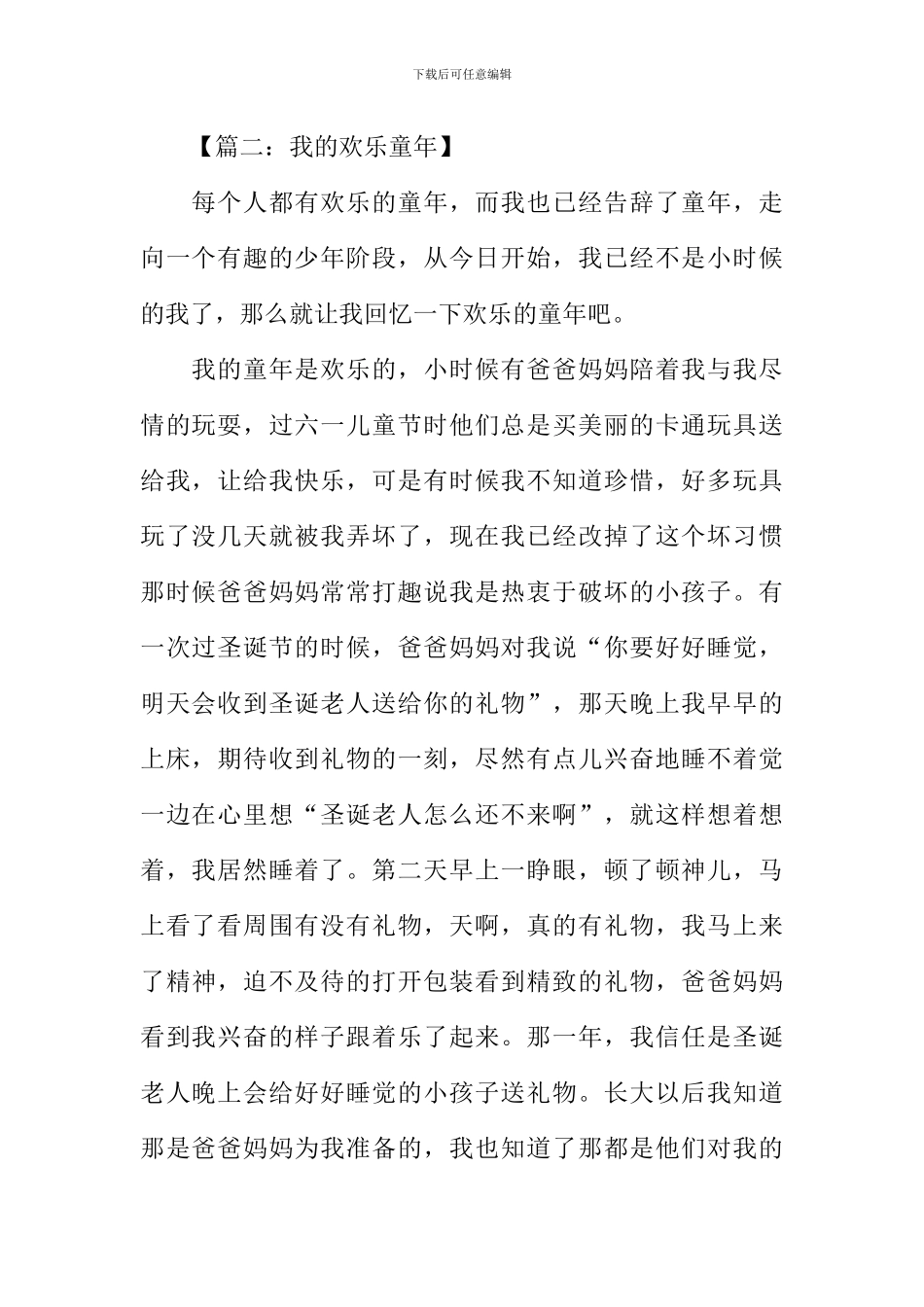 我的快乐童年作文_第2页