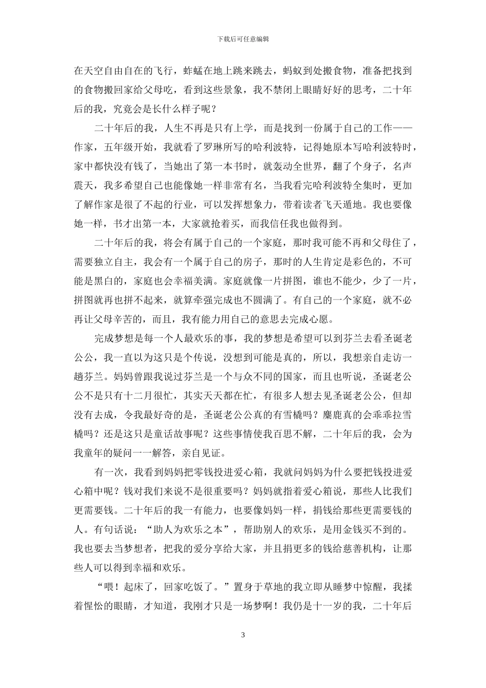 我的想象作文汇总九篇_第3页