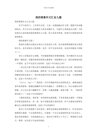 我的想象作文汇总九篇