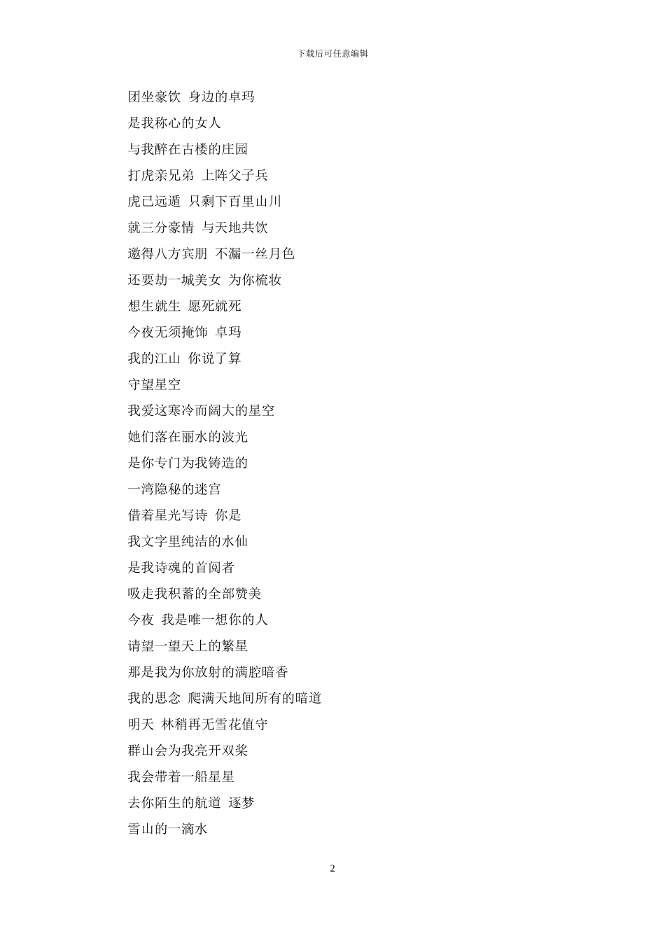 我的思念爬满所有的暗道_第2页