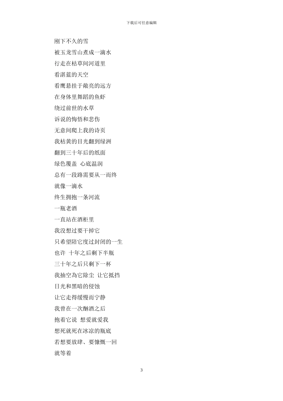 我的思念爬满所有的暗道_第3页