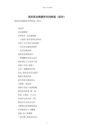 我的思念爬满所有的暗道