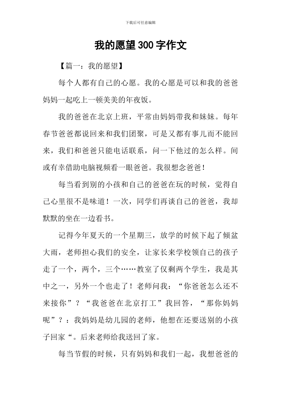 我的愿望300字作文_第1页