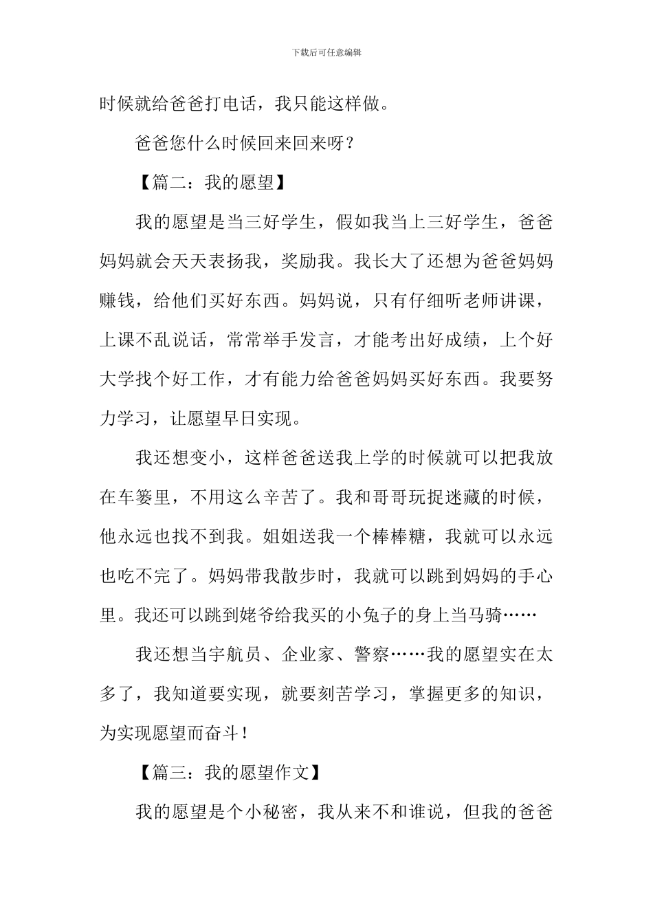 我的愿望300字作文_第2页