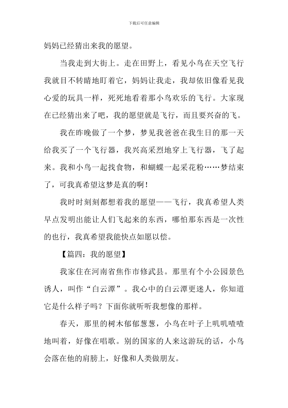 我的愿望300字作文_第3页