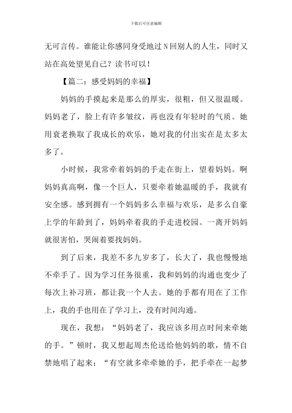 我的感悟作文400字_第2页