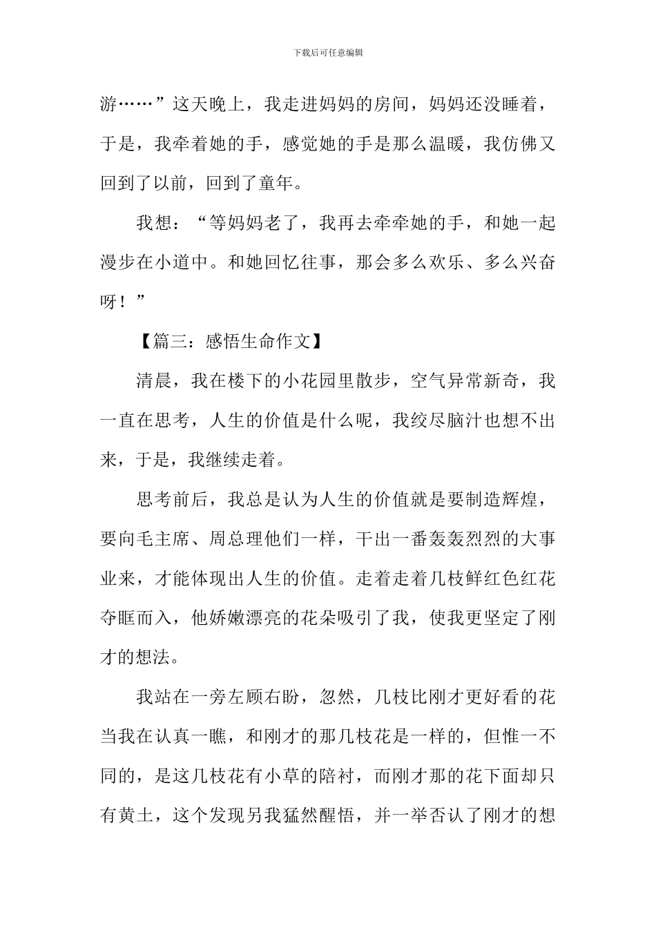 我的感悟作文400字_第3页