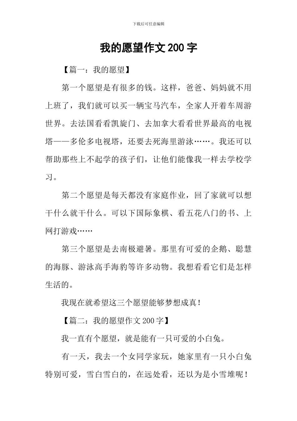 我的愿望作文200字_第1页