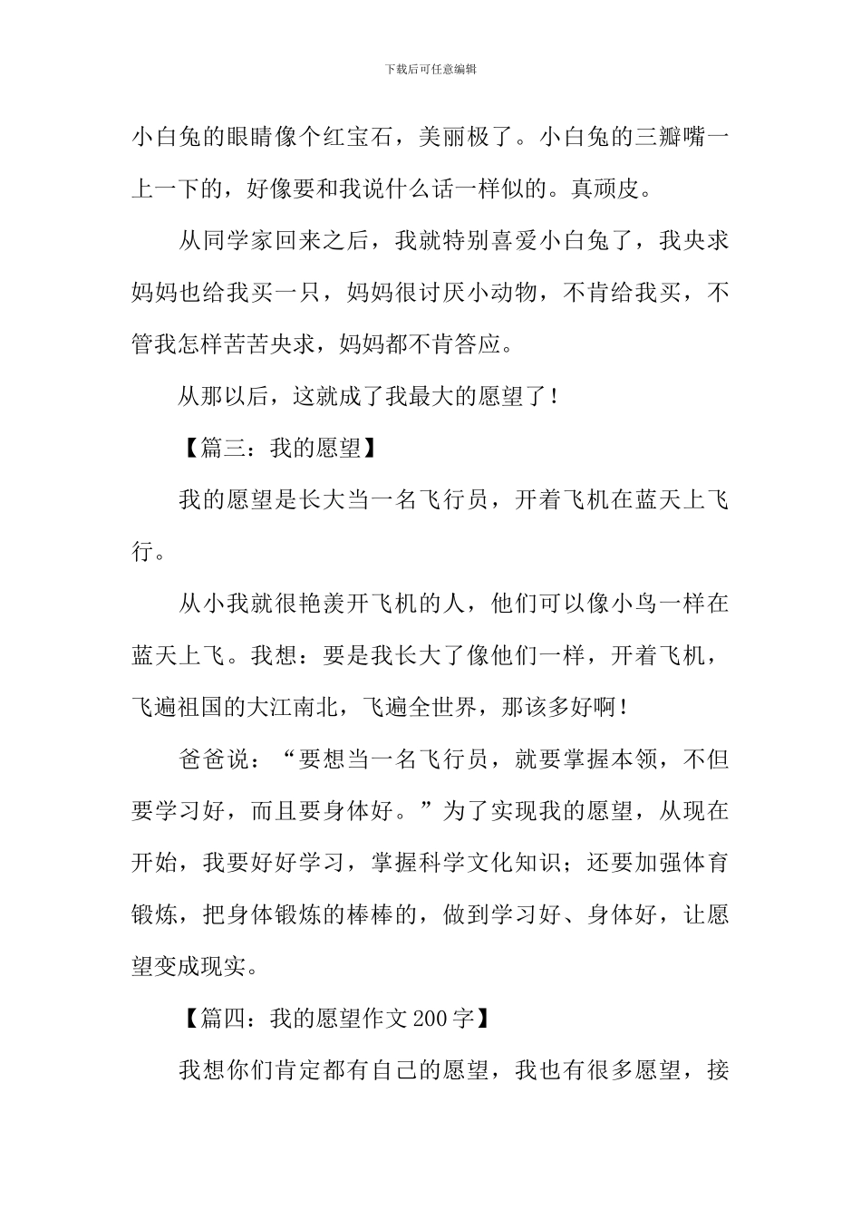 我的愿望作文200字_第2页
