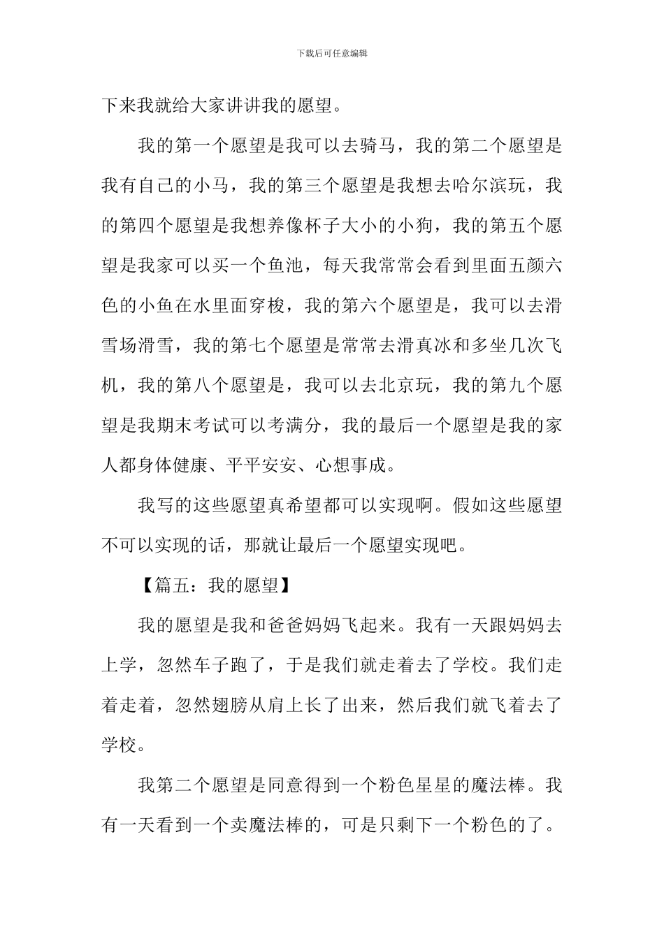 我的愿望作文200字_第3页