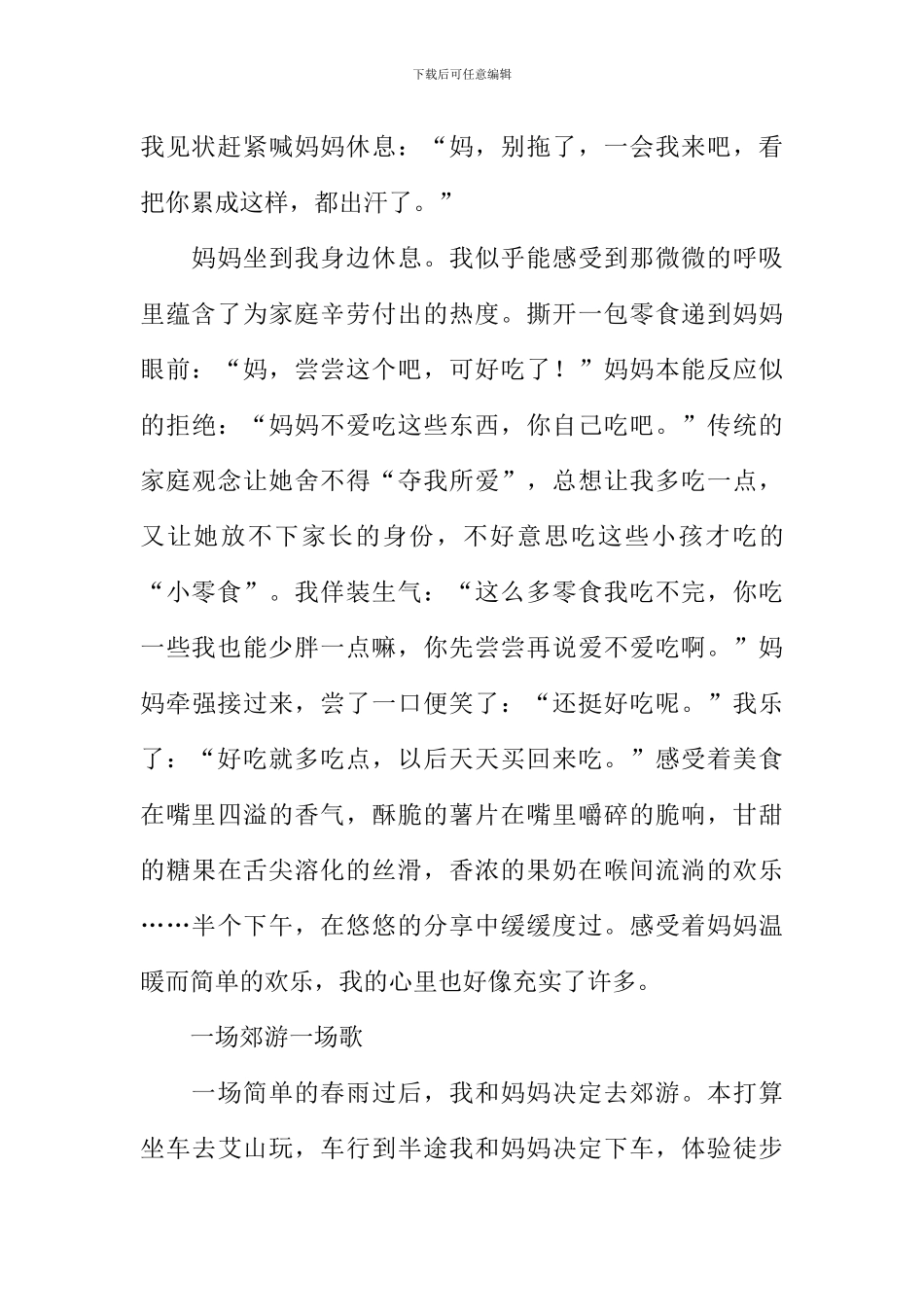 我的感恩故事作文-2_第2页