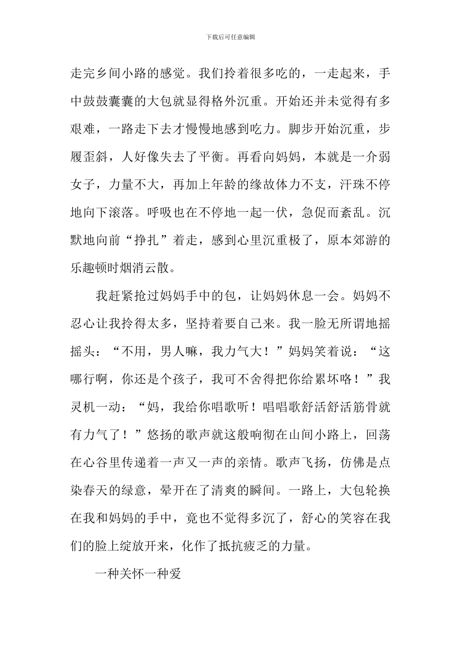 我的感恩故事作文-2_第3页