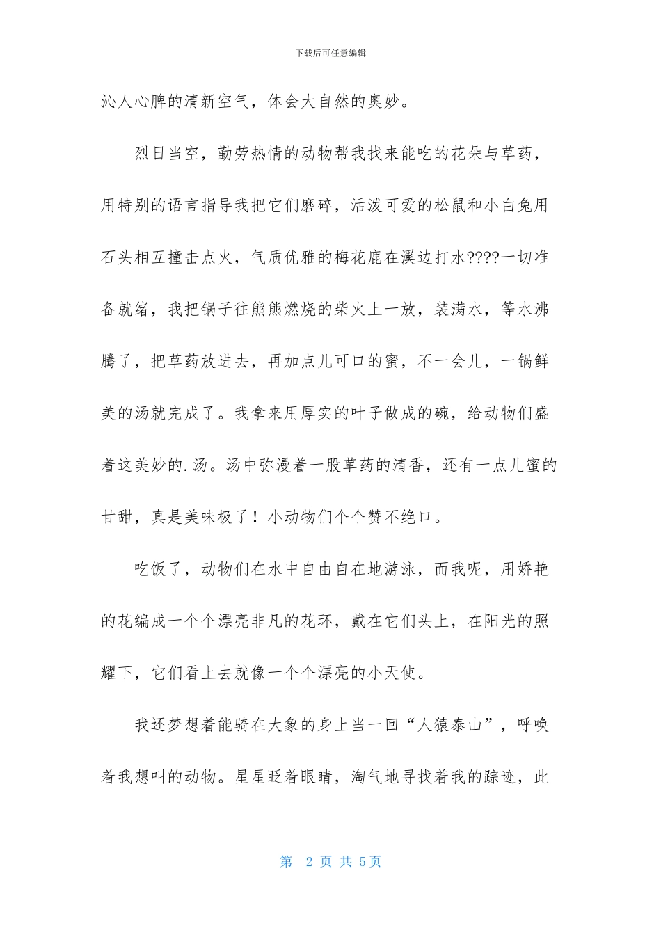 我的心愿高一作文_第2页