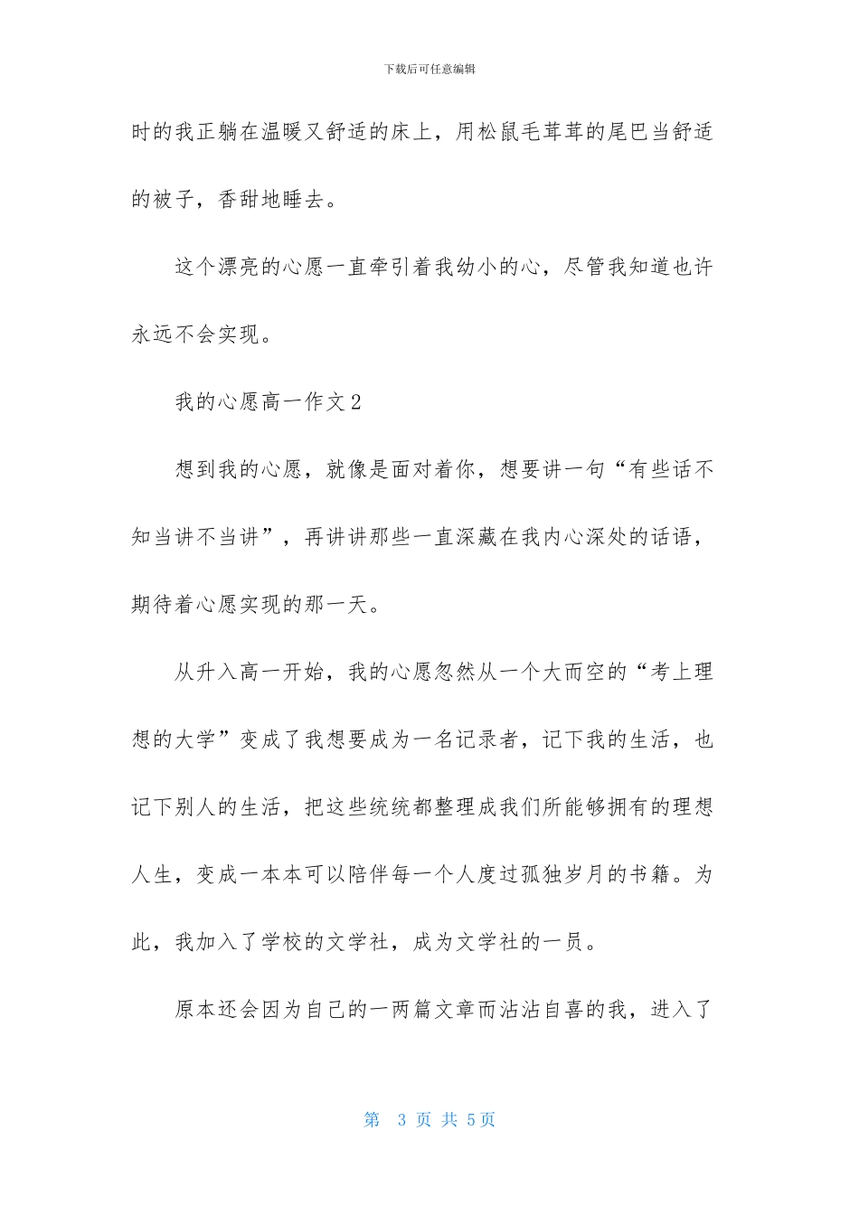 我的心愿高一作文_第3页