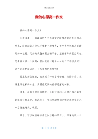 我的心愿高一作文