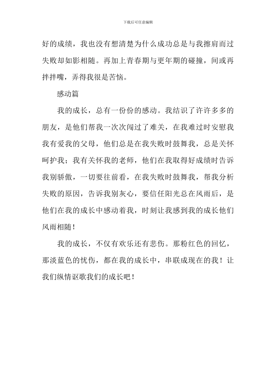 我的成长作文-11_第2页