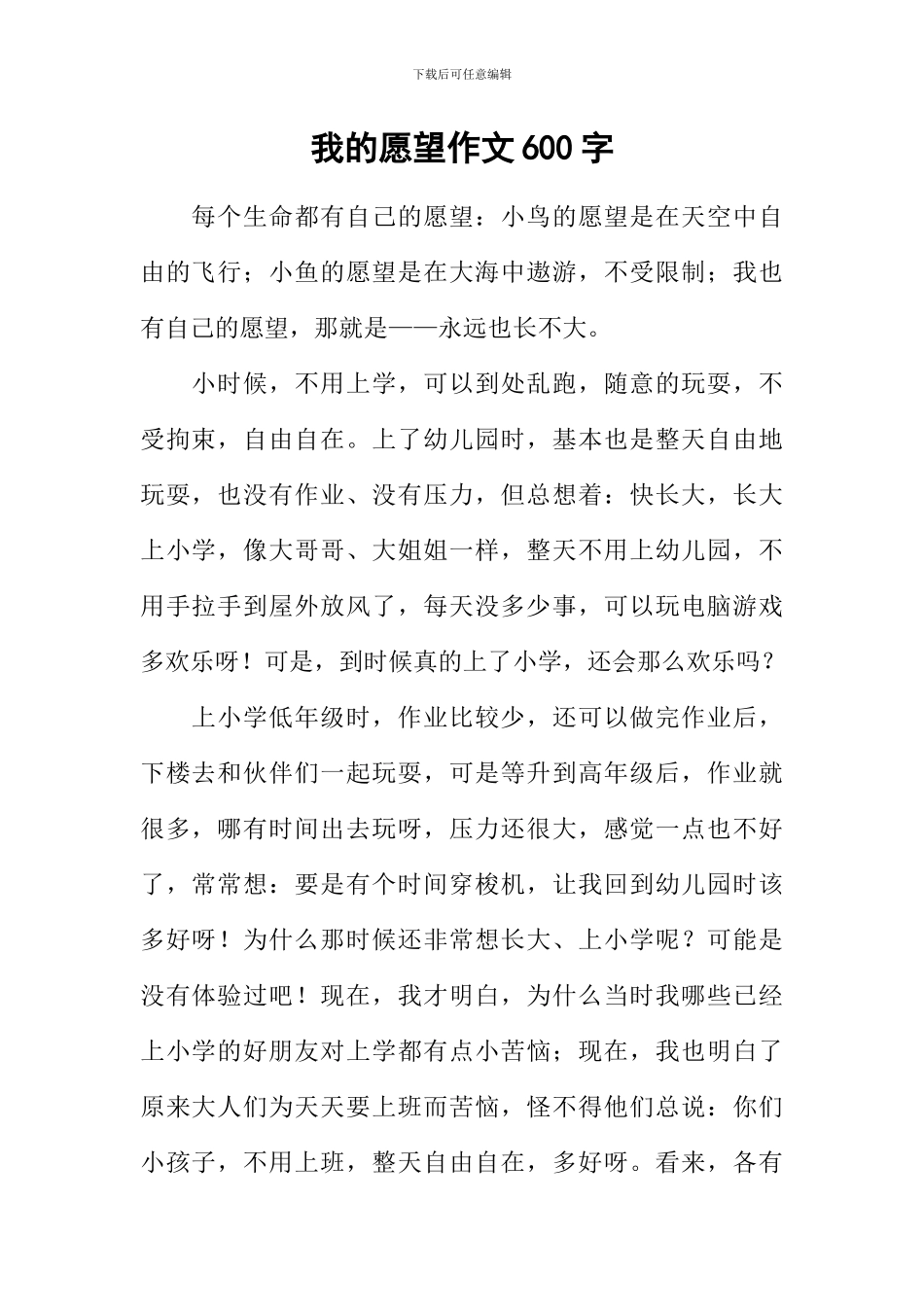 我的愿望作文600字-2_第1页