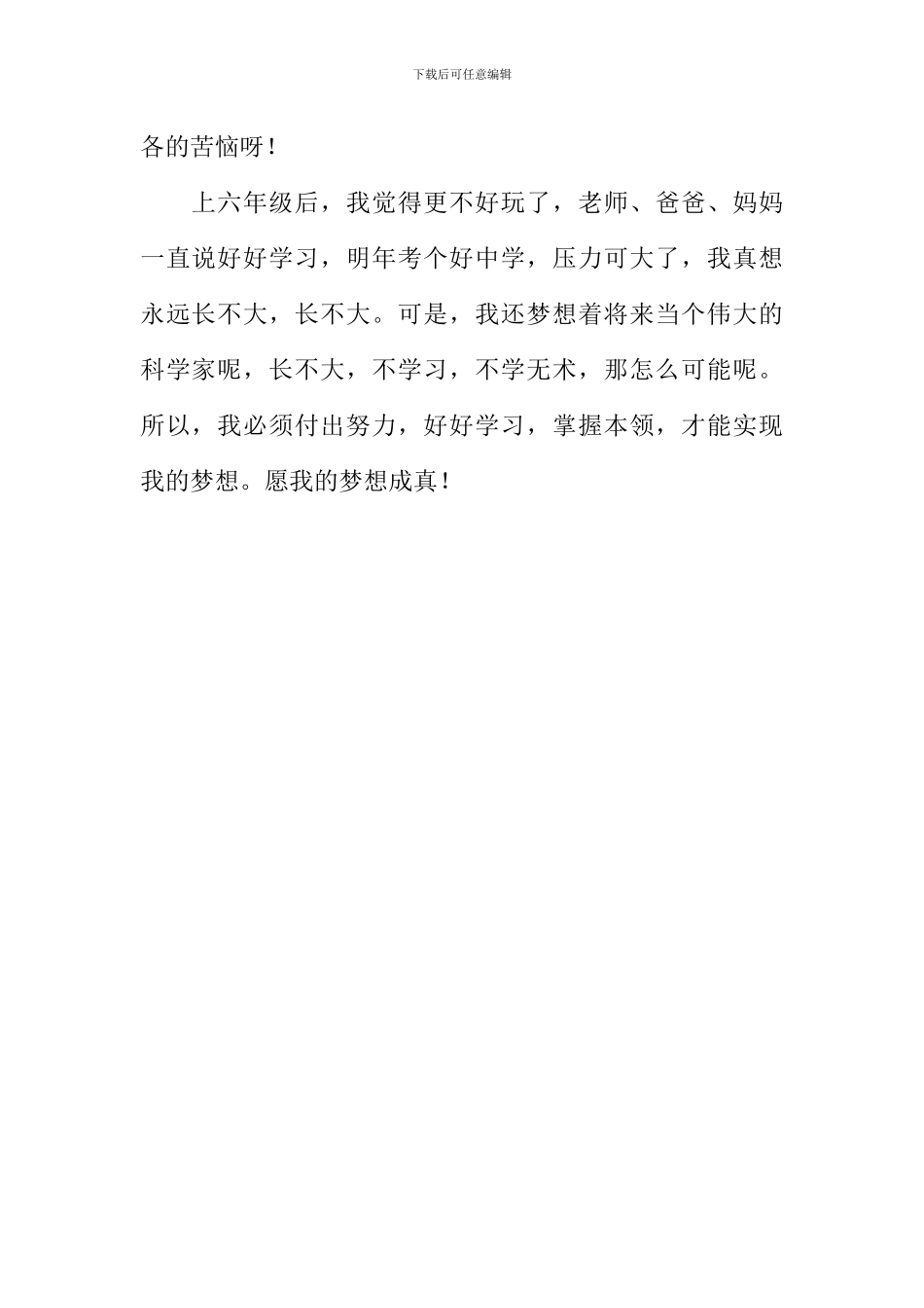 我的愿望作文600字-2_第2页