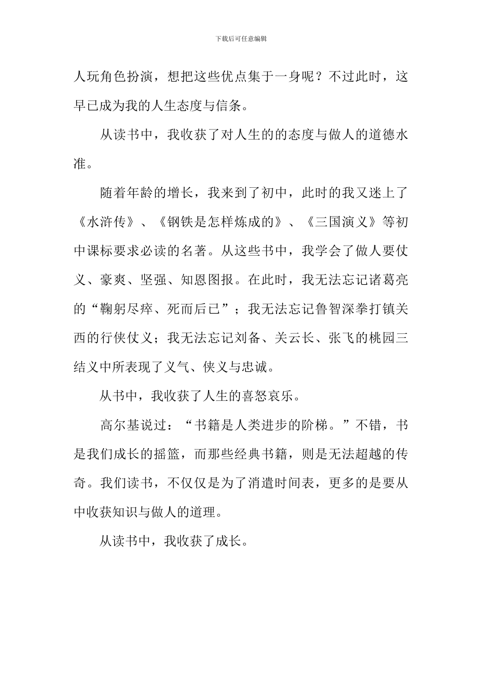 我的成长作文-2_第2页