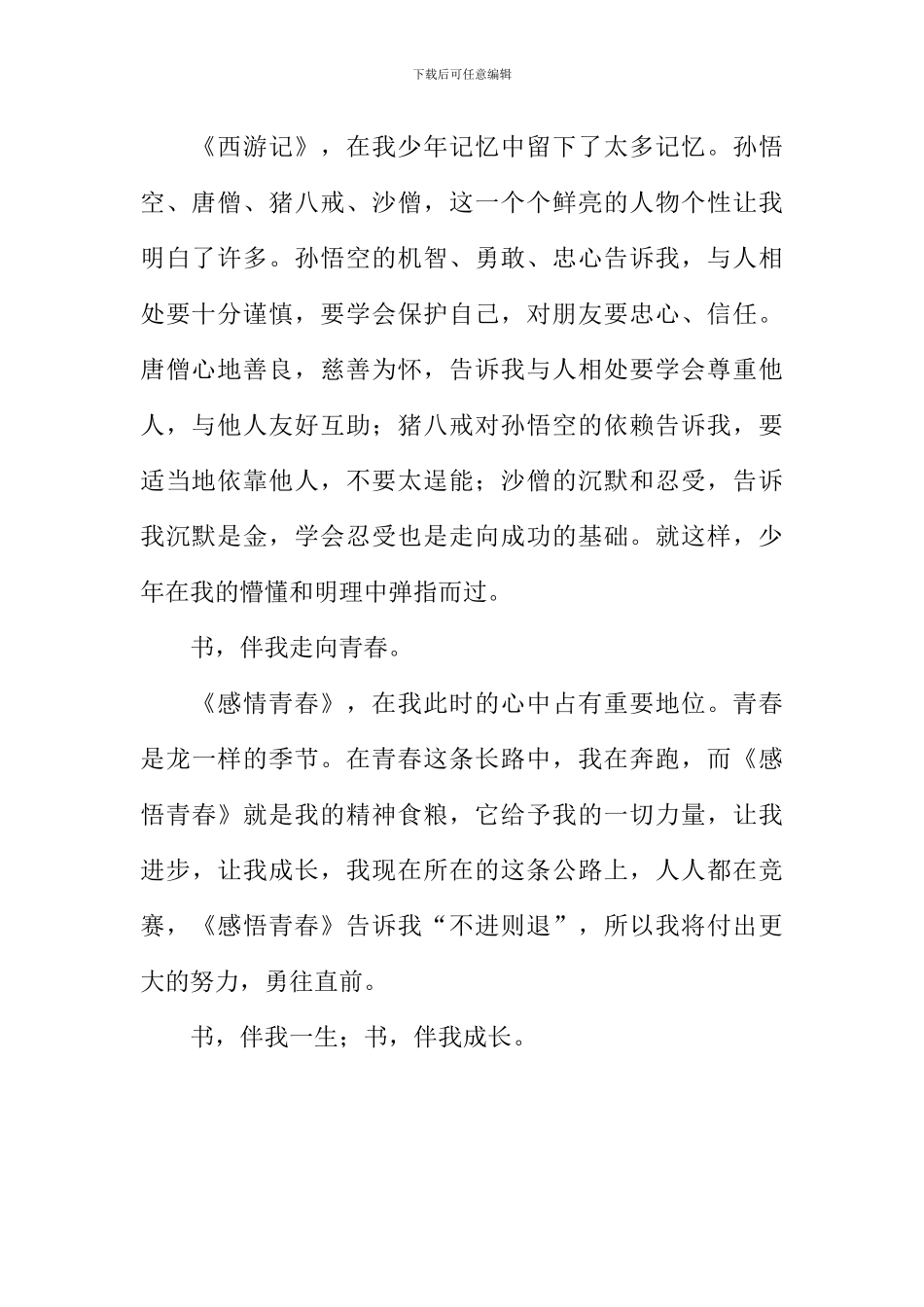 我的成长作文-13_第2页