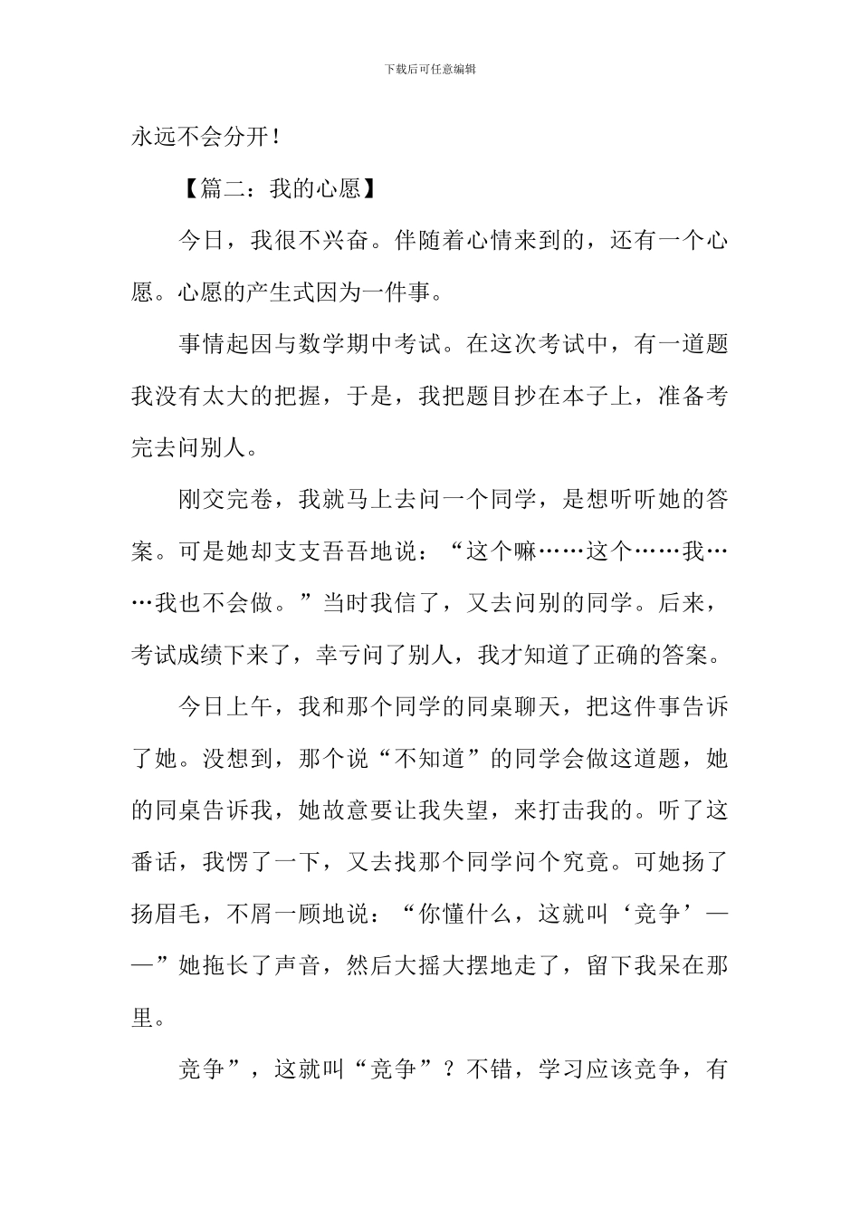 我的心愿400字作文_第2页