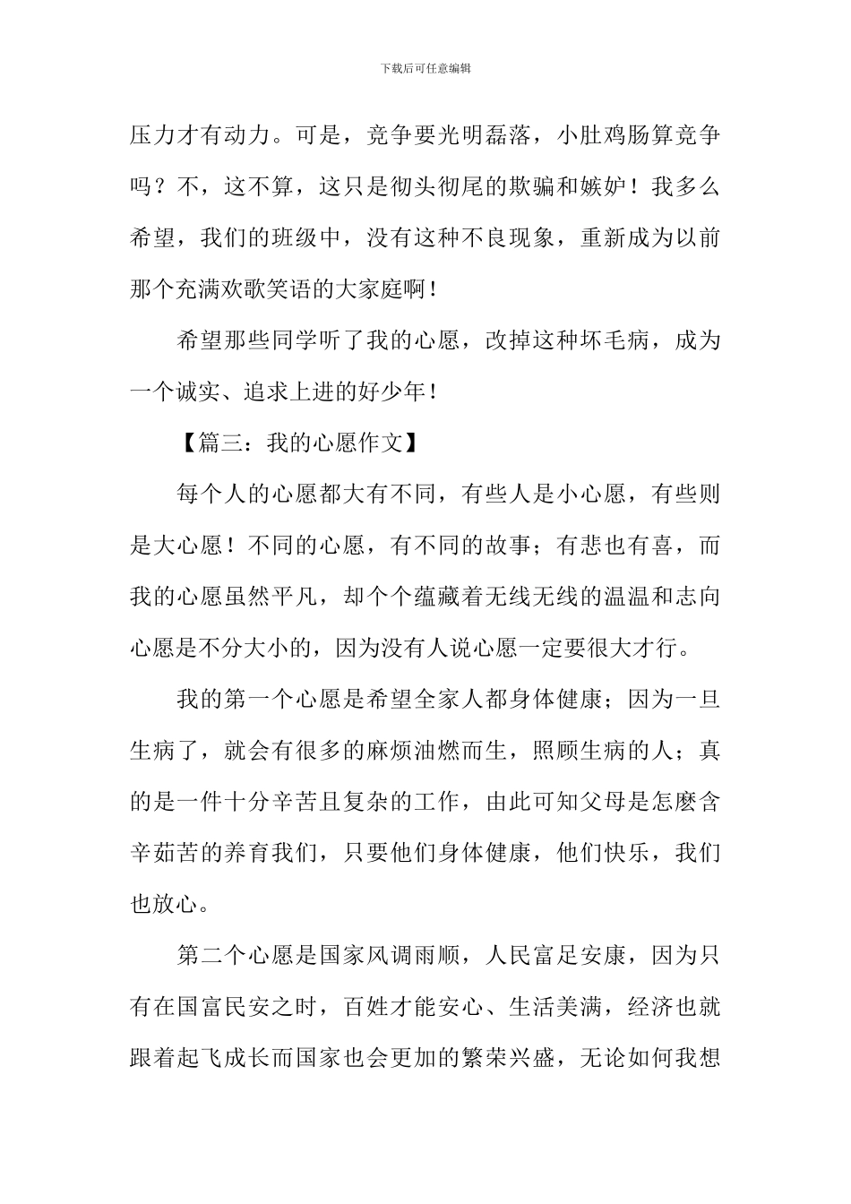 我的心愿400字作文_第3页