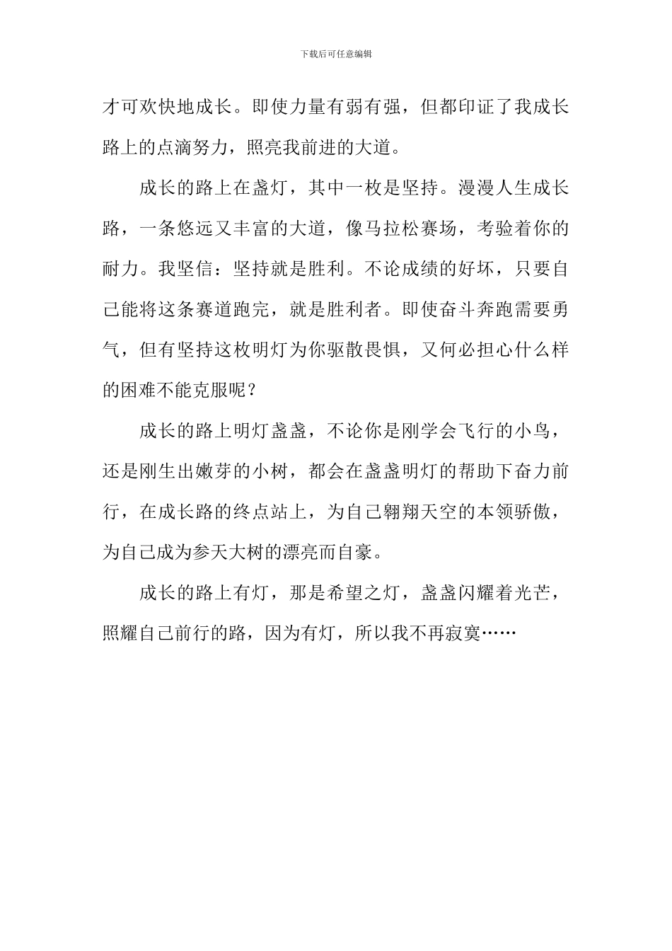 我的成长作文-5_第2页