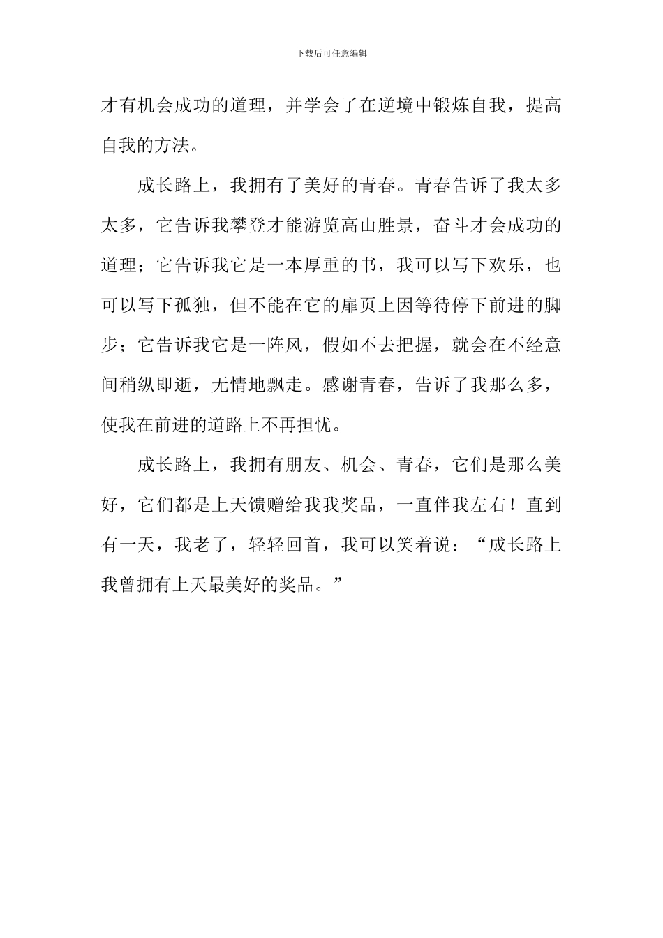 我的成长作文-3_第2页