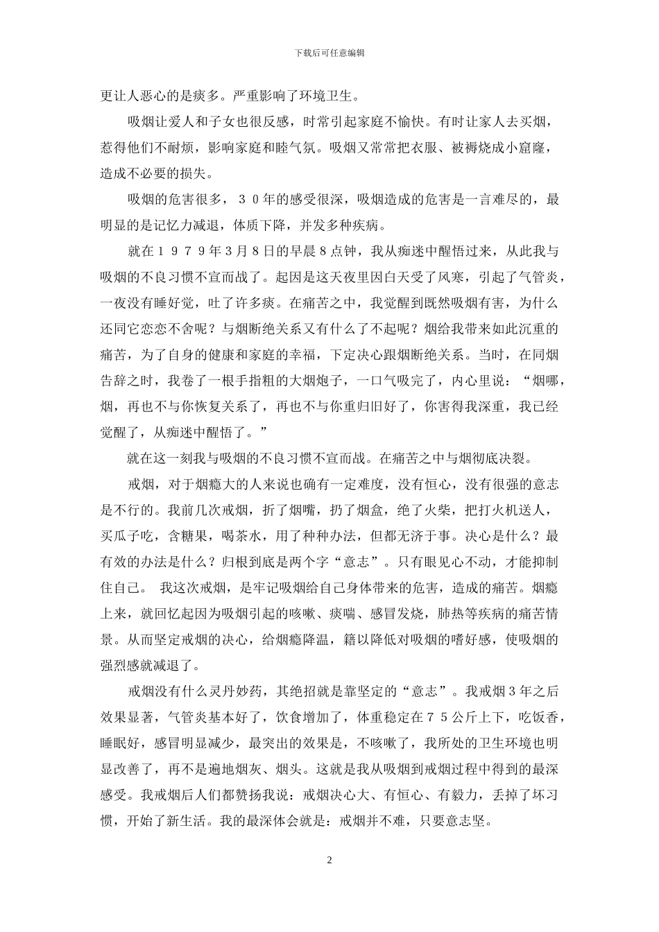 我的戒烟-林语堂分层-我的戒烟_第2页