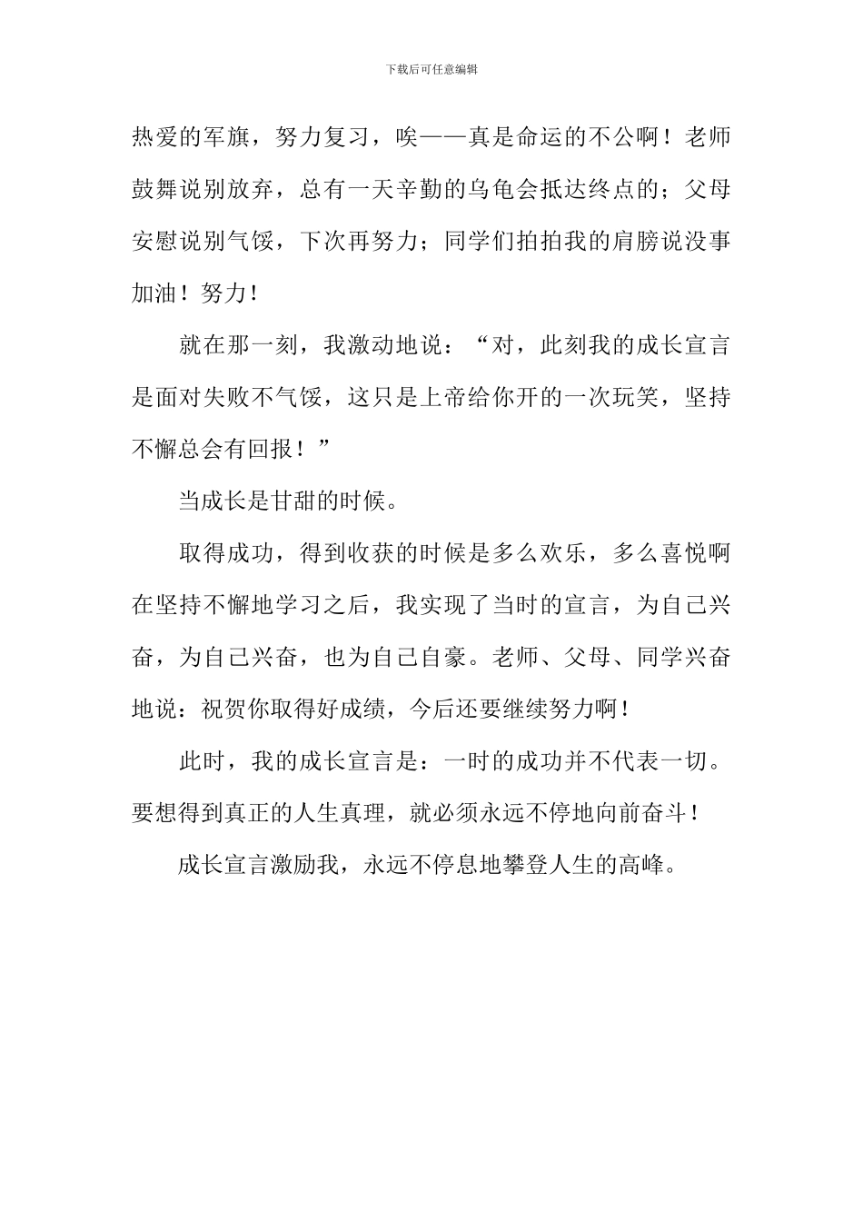 我的成长宣言作文800字_第2页