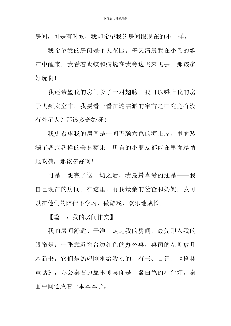 我的房间作文250字_第2页