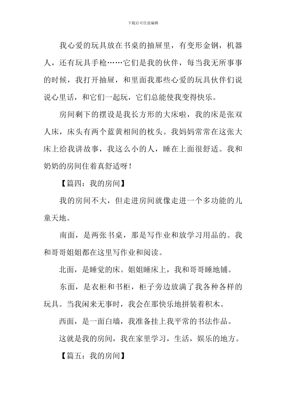 我的房间作文250字_第3页