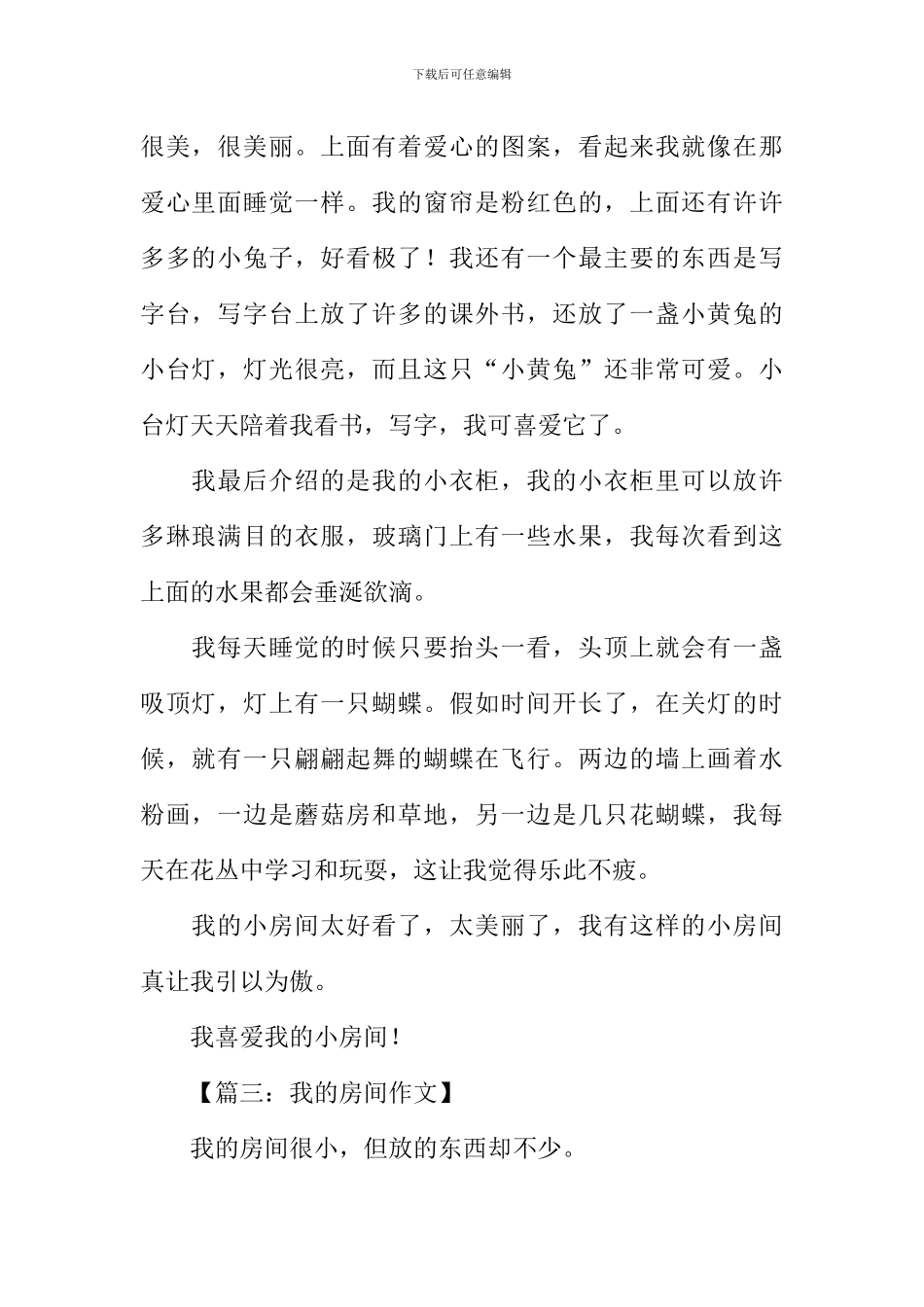 我的房间作文350字_第2页