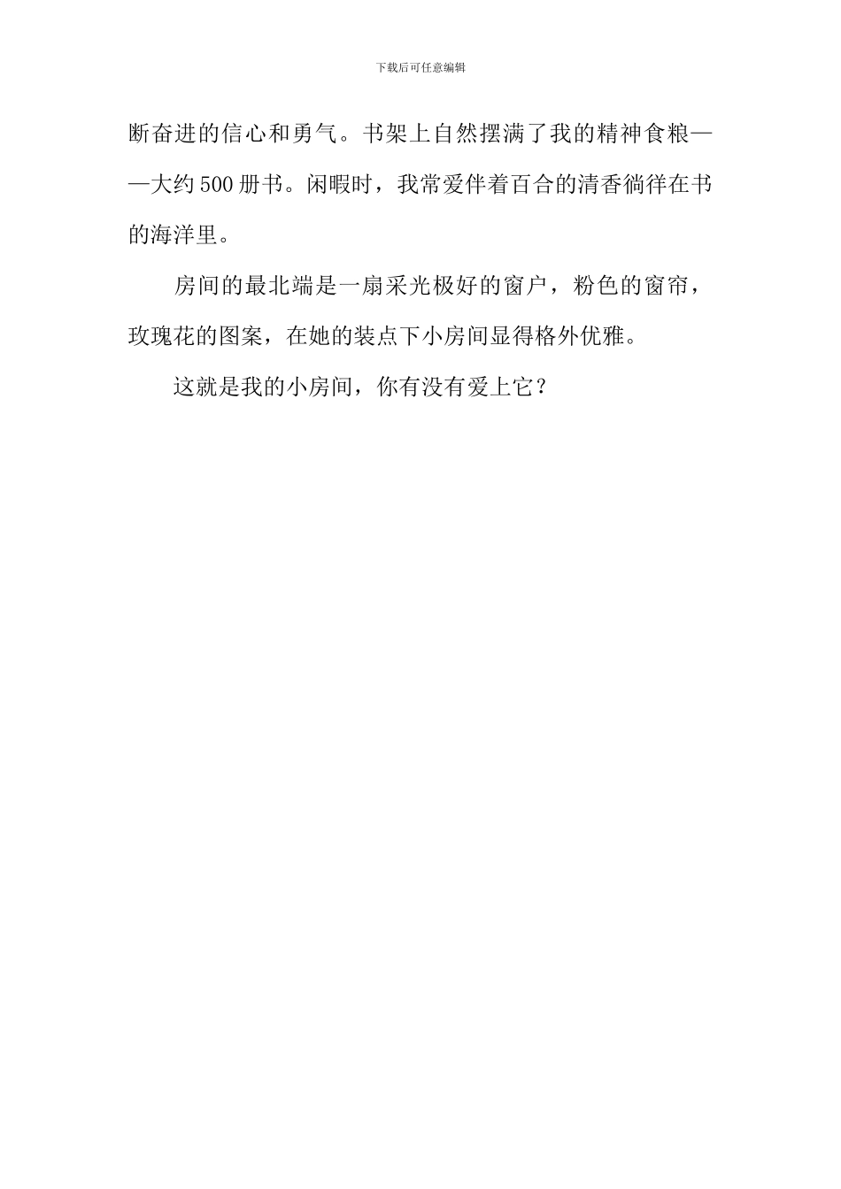 我的房间作文500字-1_第2页