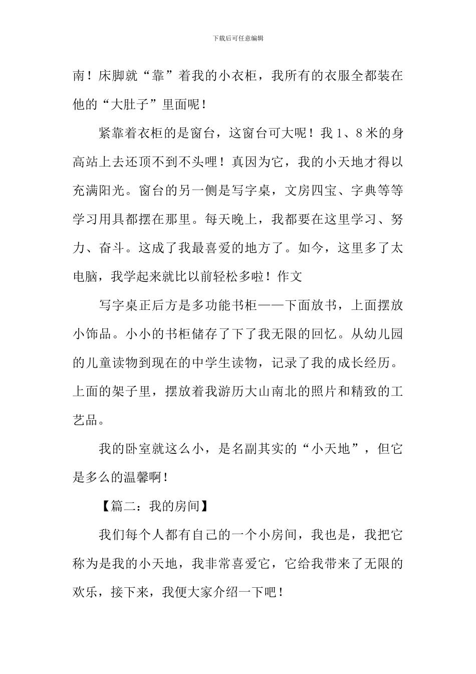 我的房间作文800字_第2页