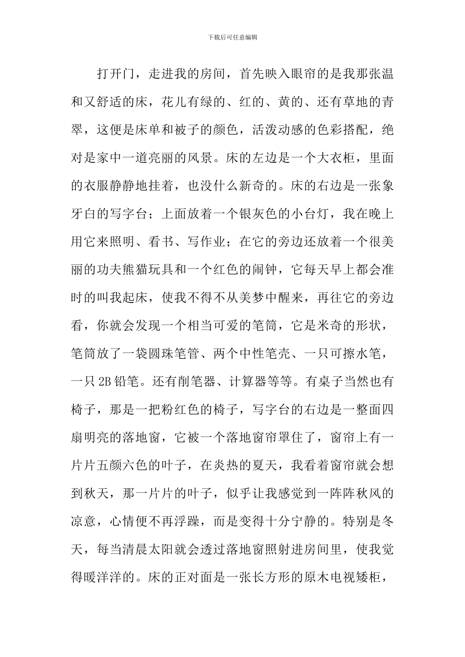 我的房间作文800字_第3页