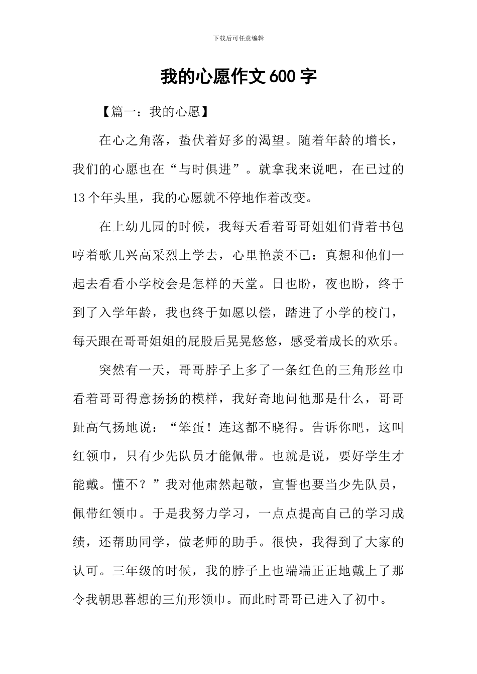 我的心愿作文600字_第1页