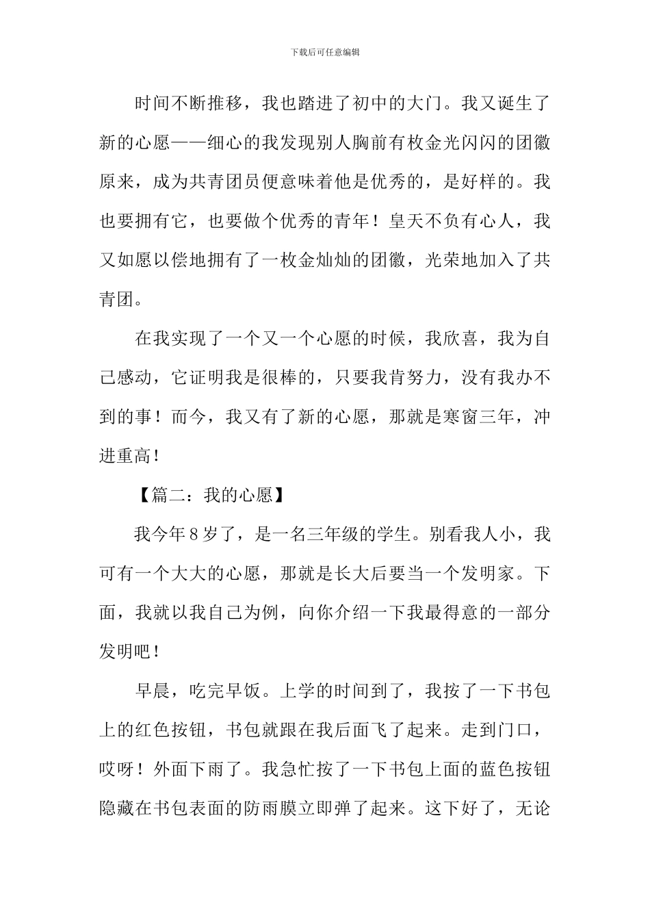 我的心愿作文600字_第2页