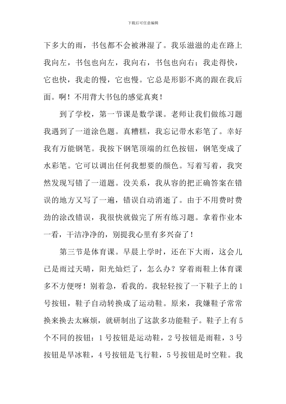 我的心愿作文600字_第3页