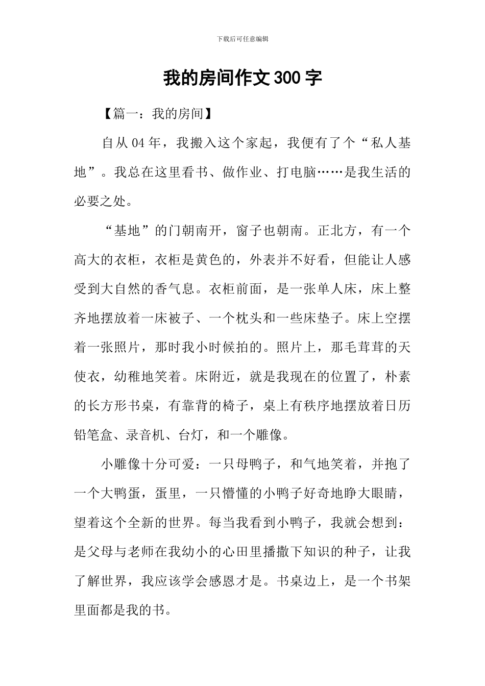 我的房间作文300字_第1页