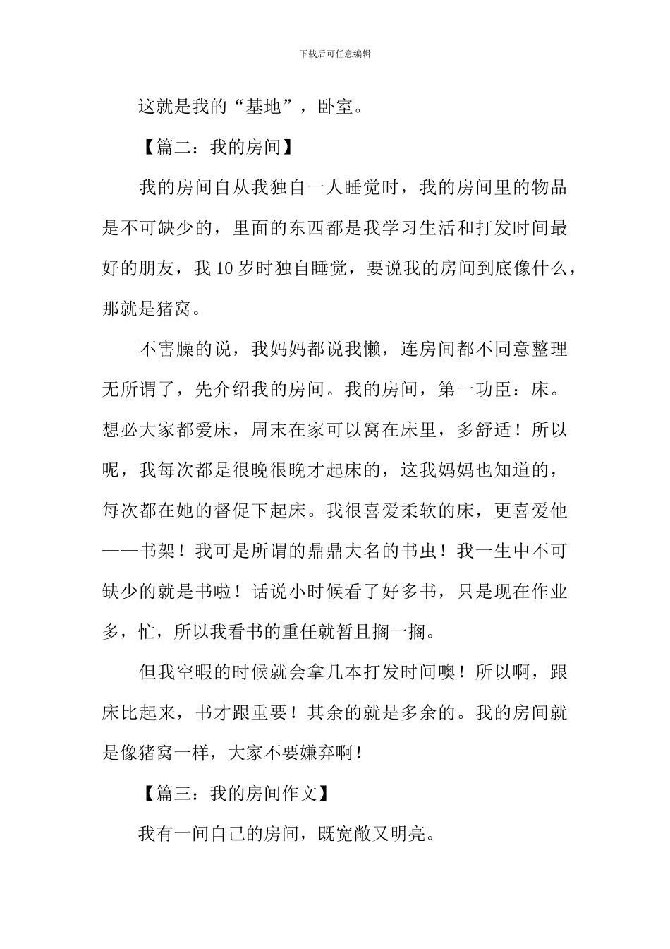 我的房间作文300字_第2页