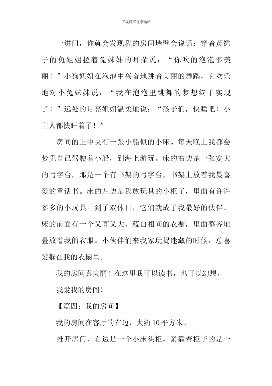 我的房间作文300字_第3页