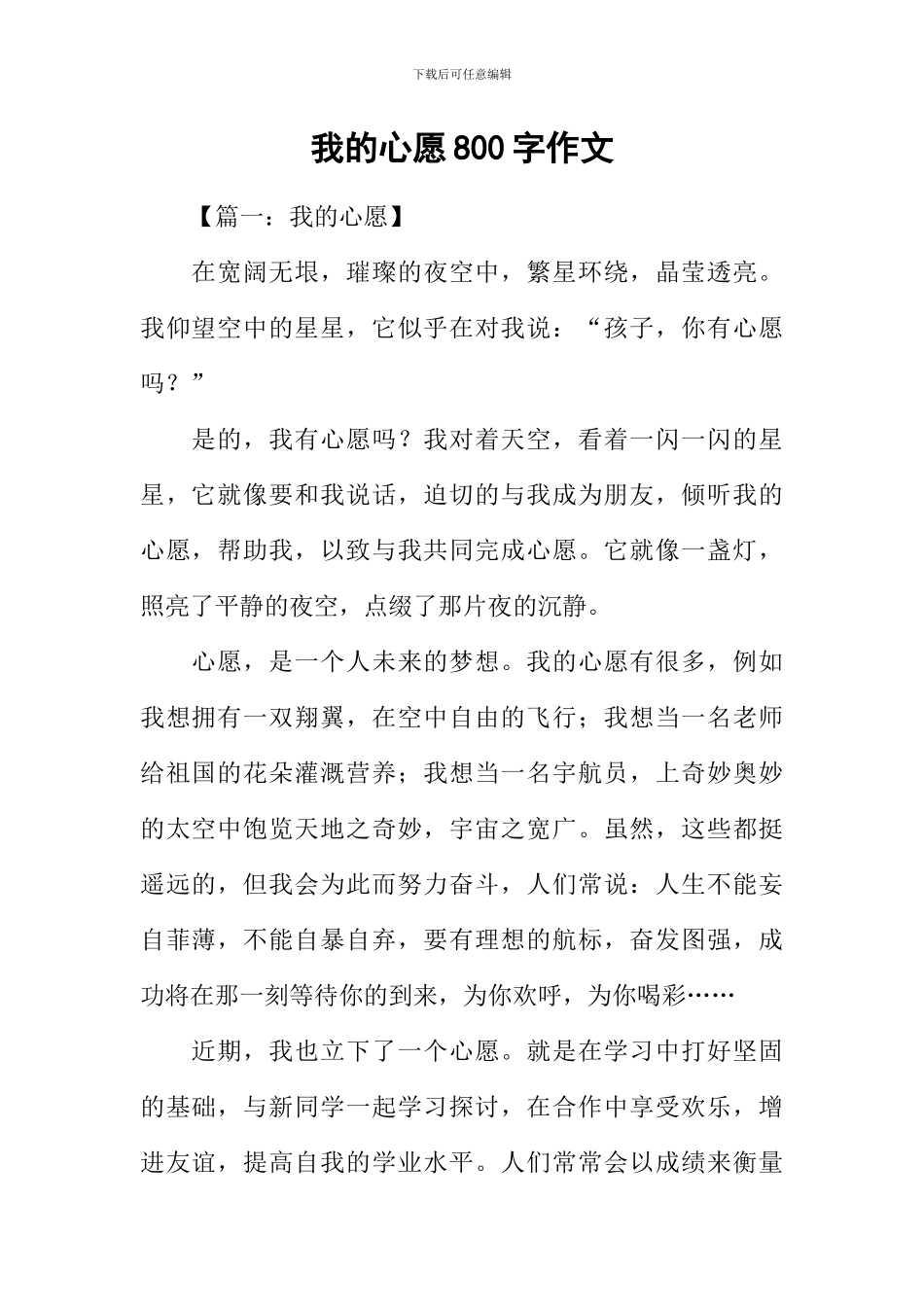 我的心愿800字作文_第1页
